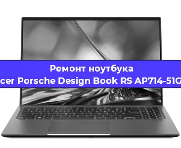 Чистка от пыли и замена термопасты на ноутбуке Acer Porsche Design Book RS AP714-51GT в Перми